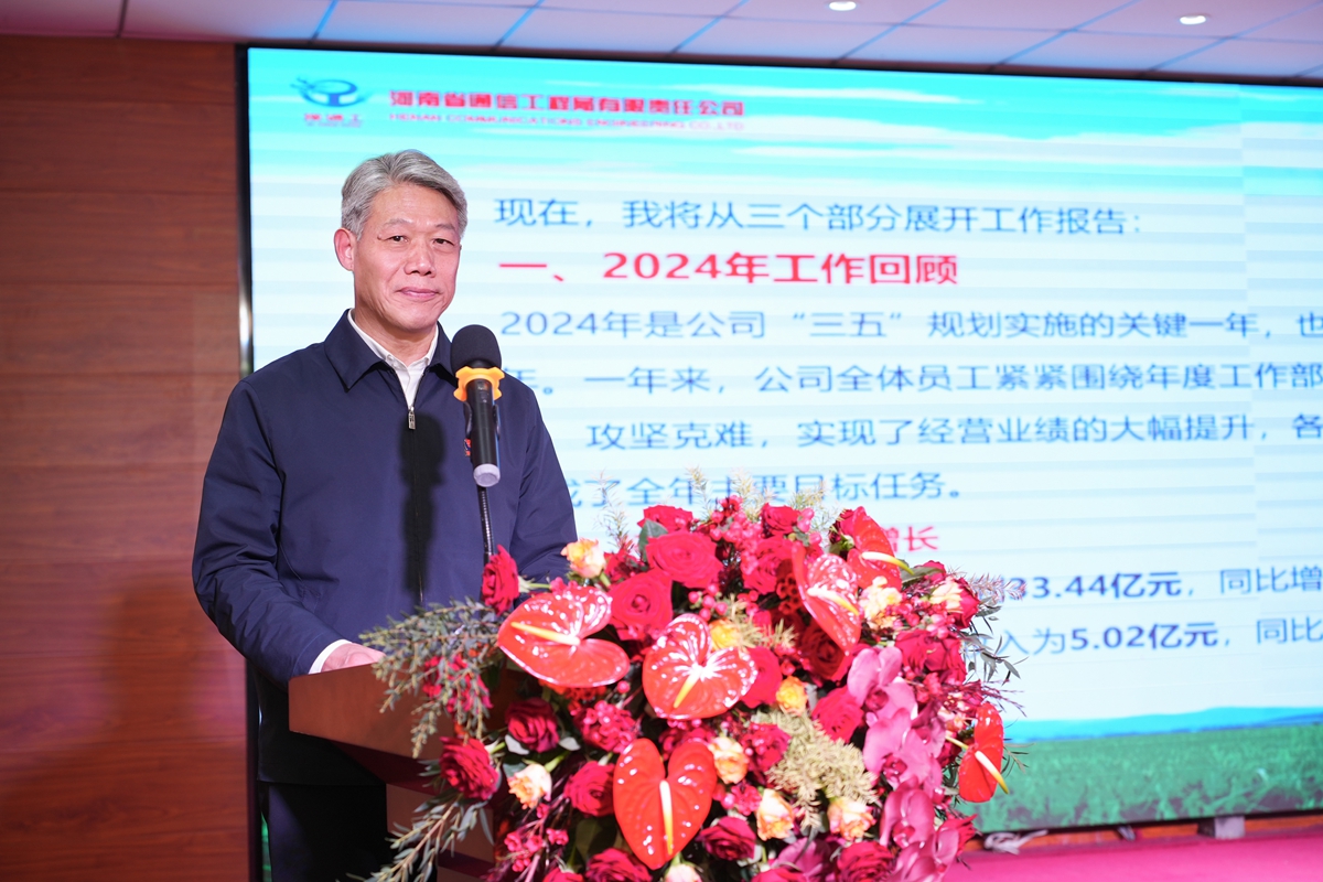 04-公司黨委書記、總經(jīng)理李子憲在大會上作《行政工作報(bào)告》.jpg