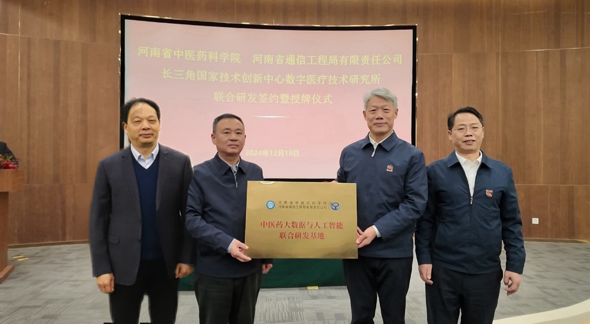 04-河南省衛生健康委員會副主任周勇代表省衛健委為“中醫藥大數據與人工智能”聯合研發基地授牌.jpg