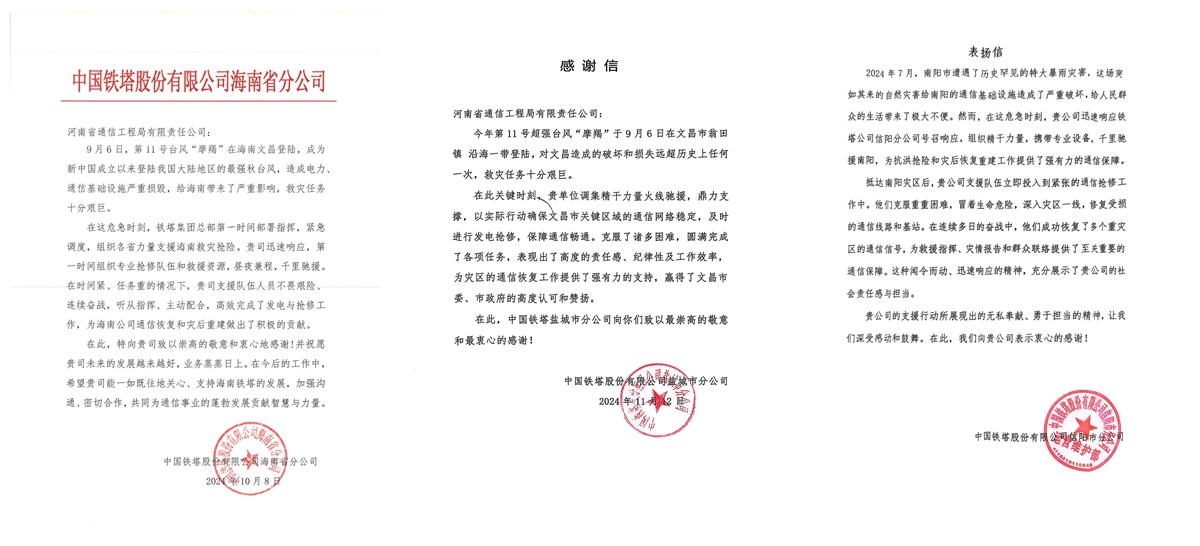 05-中國鐵塔股份有限公司海南省分公司、鹽城市分公司、信陽市分公司致公司感謝信.jpg