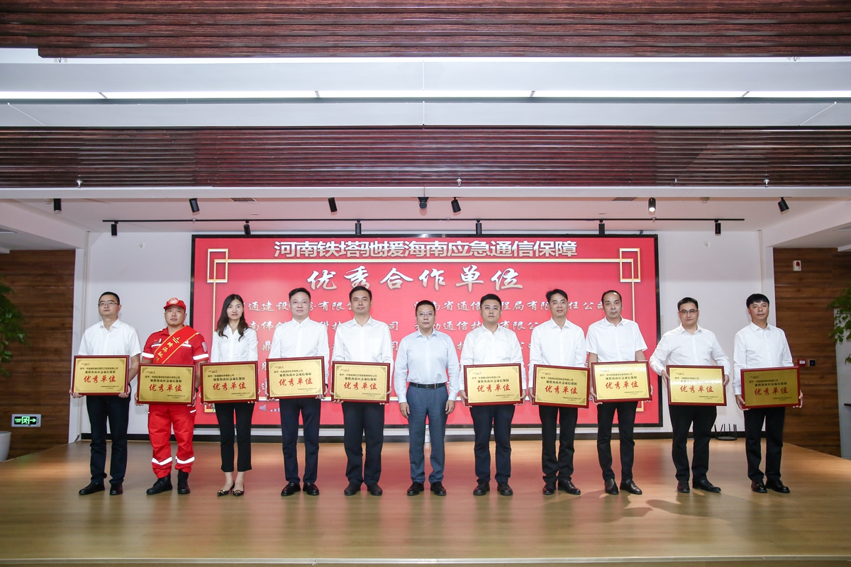07-河南省鐵塔公司對參與海南支援的單位和個人進行表彰我公司被授予“馳援海南應急通信保障先進單位”公司副總經理張大亮(左五)代表公司受邀參加表彰會.jpg
